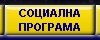 sotial programme